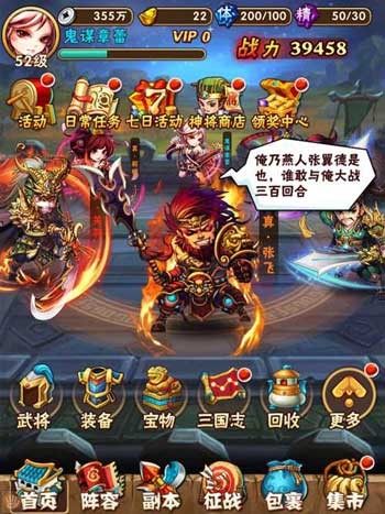 《少年三国志》手游评测：战斗炫才够味