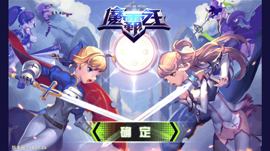 《魔霸之王》手游评测：值得一试的创新MOBA