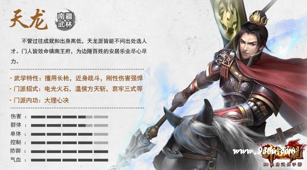 《卧虎藏龙》手游 天龙门派介绍