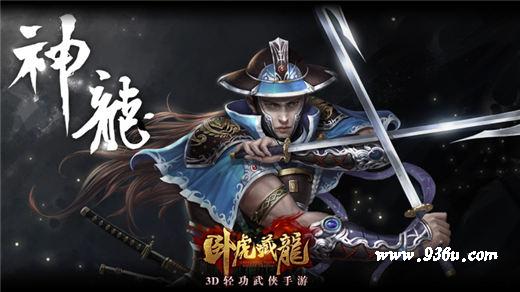《卧虎藏龙》手游 1-40级升级,装备,轻功,坐骑等攻略合集
