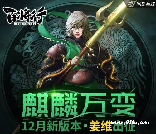 《百将行》新版本强势登场 天降奇兵，谁与争锋