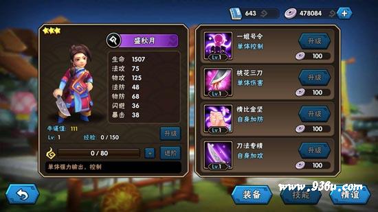 《龙门镖局》手游 盛秋月角色介绍