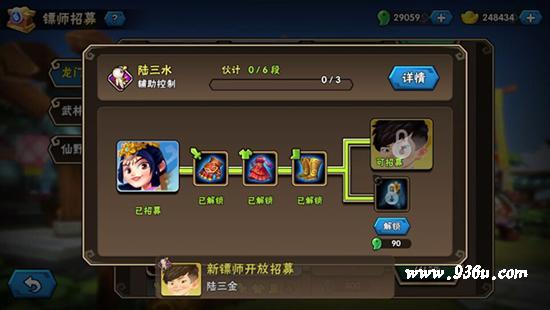 《龙门镖局》手游  镖师招募的方法