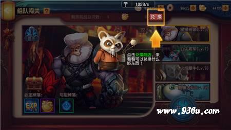 《功夫熊猫》手游 新手指南之组队闯关玩法介绍