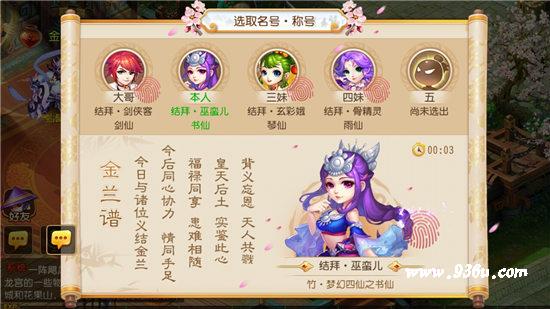 《梦幻西游》手游  仗剑携酒闯江湖，结拜系统情义推出