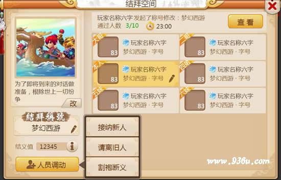 《梦幻西游》手游  仗剑携酒闯江湖，结拜系统情义推出