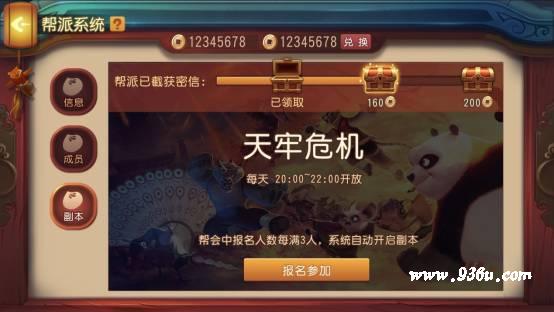 《功夫熊猫》官方手游新玩法帮派系统解读