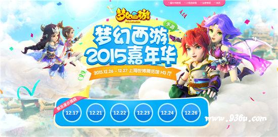 《梦幻西游》手游  嘉年华五重惊喜层层引爆