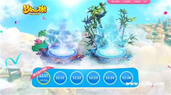 《梦幻西游》手游  嘉年华五重惊喜层层引爆