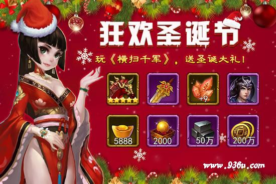 《横扫千军》手游  以战之名，圣诞送礼