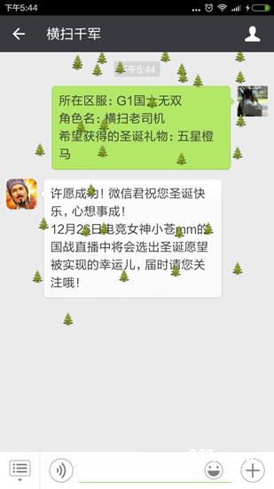 《横扫千军》手游  以战之名，圣诞送礼