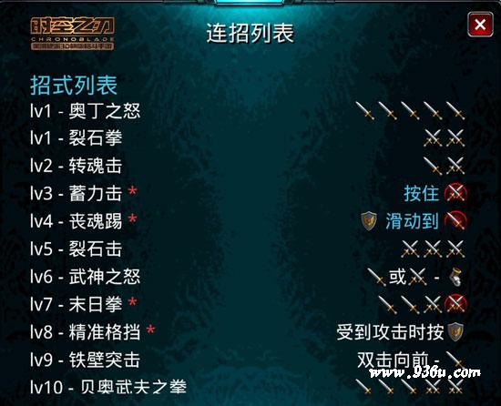 《时空之刃》手游  挑战模式高分方法揭秘