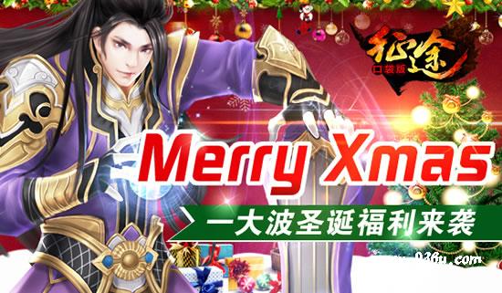 《征程》手游  Merry Xmas  一大波圣诞福利来袭