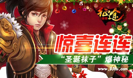 《征程》手游  Merry Xmas  一大波圣诞福利来袭