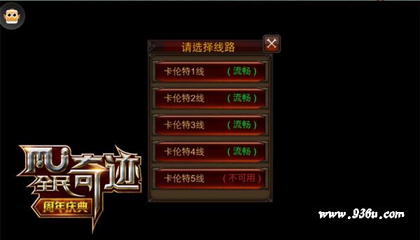 《全民奇迹MU》手游  千万玩家抢线路  跨服那些事儿第二弹