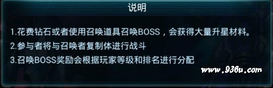 《星战风暴》手游  世界BOSS玩法详解  挑战BOSS并不然