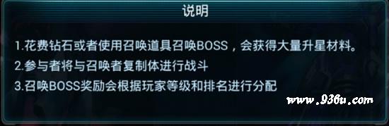 《星战风暴》手游  世界BOSS玩法详解  挑战BOSS并不然