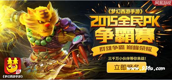 梦幻西游48小时报名人数突破25万！全民PK等你来战