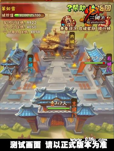 《少年三国志》手游  开年资料片  军团战火力全开