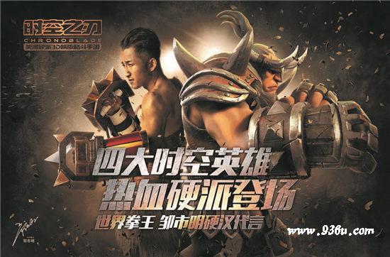 《时空之刃》手游  格斗大赛32进8比赛火爆