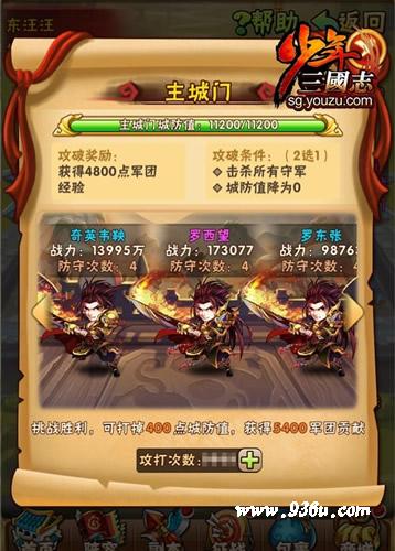 《少年三国志》手游  百团PVP  军团新版本上线