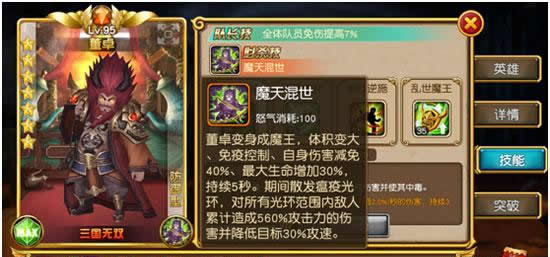 《盗梦英雄》手游  混世魔王 新英雄董卓介绍