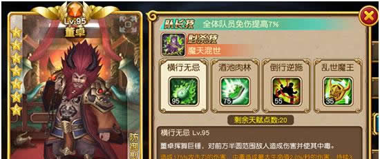 《盗梦英雄》手游  混世魔王 新英雄董卓介绍