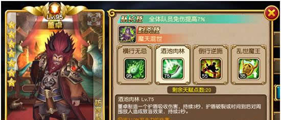 《盗梦英雄》手游  混世魔王 新英雄董卓介绍