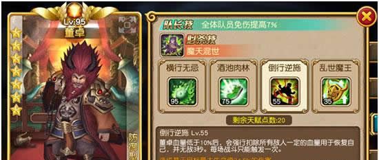 《盗梦英雄》手游  混世魔王 新英雄董卓介绍