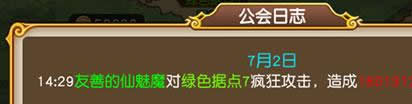 《盗梦英雄》手游  公会战攻略