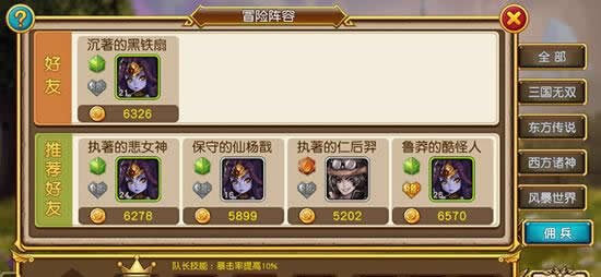 《盗梦英雄》手游  佣兵攻略