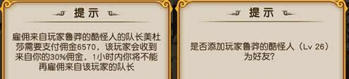 《盗梦英雄》手游  佣兵攻略