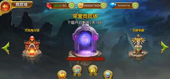 《盗梦英雄》手游  荣誉竞技场攻略
