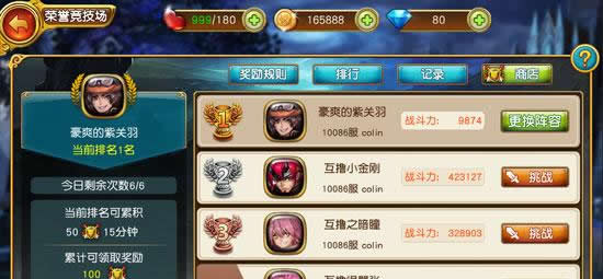 《盗梦英雄》手游  荣誉竞技场攻略