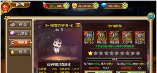 《盗梦英雄》手游  守护兽攻略