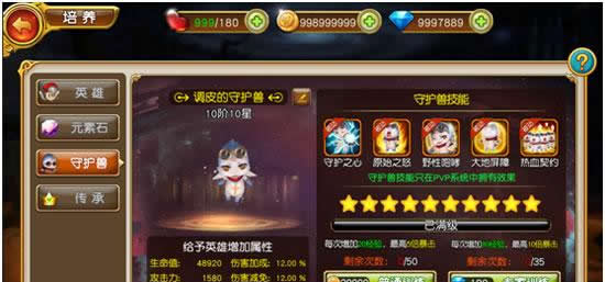 《盗梦英雄》手游  守护兽攻略