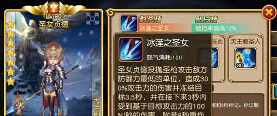 《盗梦英雄》手游  神圣不侵 新英雄圣女贞德介绍