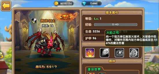 《部落战歌》手游  恶魔英雄  燃烧领主技能解析