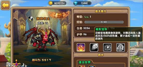 《部落战歌》手游  恶魔英雄  燃烧领主技能解析