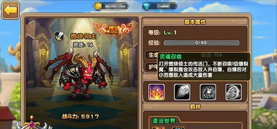 《部落战歌》手游  恶魔英雄  燃烧领主技能解析