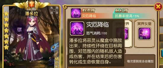 《盗梦英雄》手游  噩运魔盒 新英雄潘多拉介绍