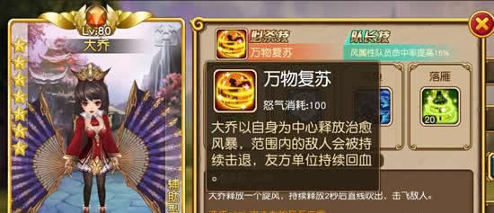 《盗梦英雄》手游  国色天香 新英雄大乔介绍