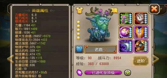 《小冰冰传奇》手游  法系轰炸机 老鹿觉醒介绍