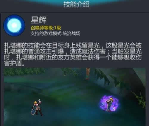 《英雄团》手游  英雄扎塔娜介绍