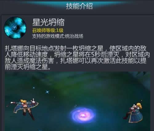 《英雄团》手游  英雄扎塔娜介绍