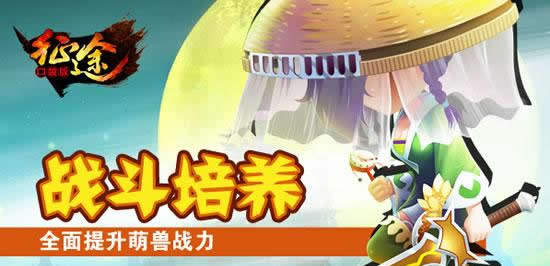 《征程》手游 小小玄兽大能量 别忽视那些小伙伴