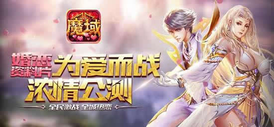 《魔域口袋版》手游  老玩家感言：难忘脱单的瞬间