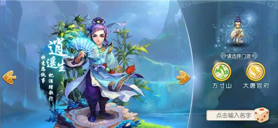 《梦幻西游》手游 舞天姬、逍遥生重磅登场，再迎新角色