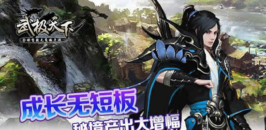 《武极天下》手游  宗门合作添收益 交互玩法更新