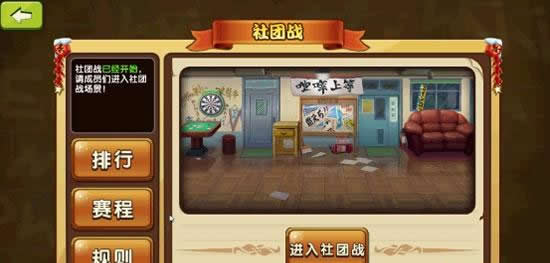 《热血高校》手游  社团战详解